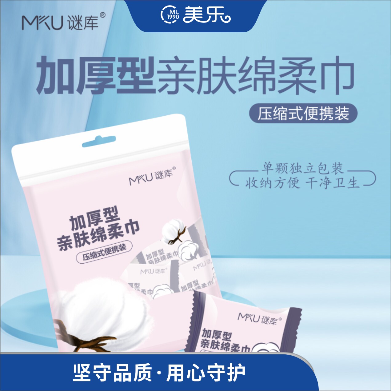 谜库亲肤绵柔巾压缩式便携装
