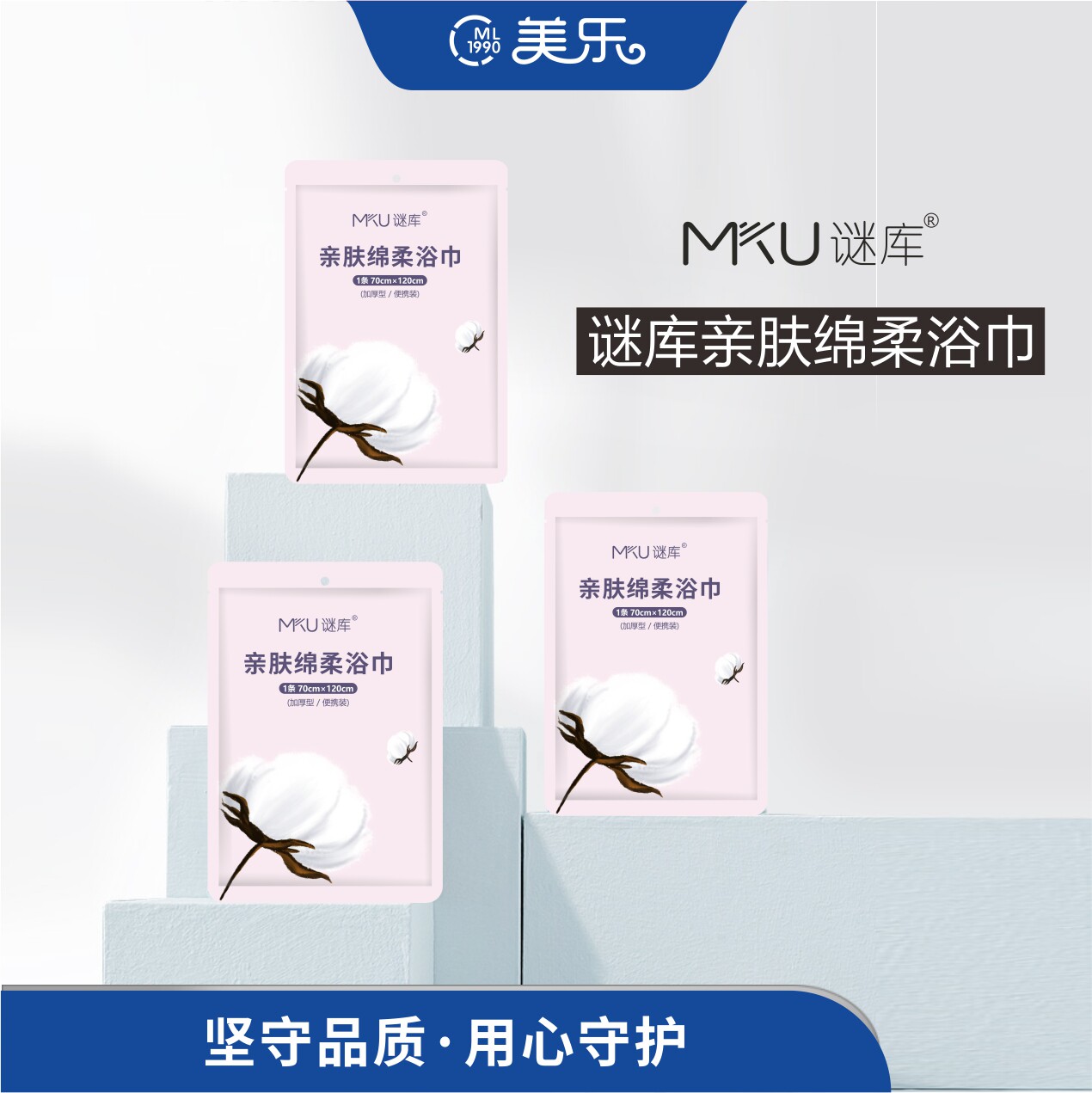 MKU谜库亲肤绵柔浴巾规格70cm*120cm/条便携卫生沐浴干湿双用擦巾