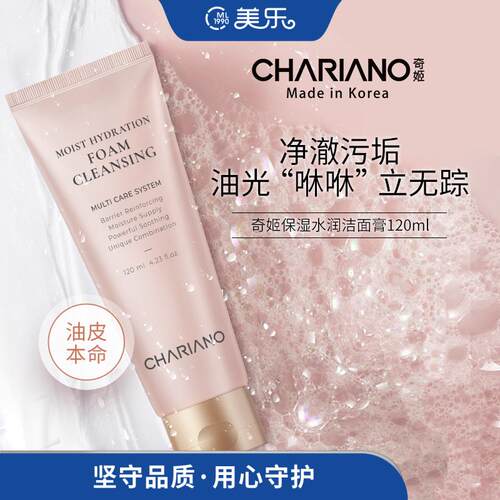 保湿清洁毛孔泡沫Chariano/奇姬