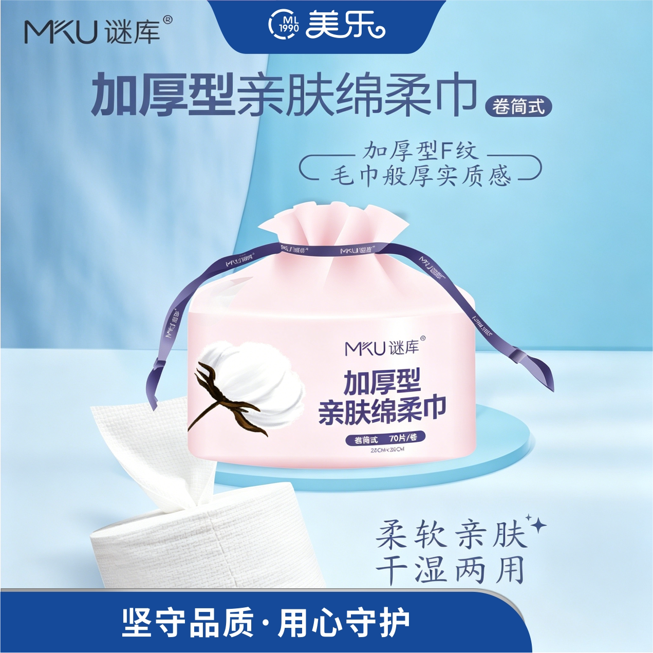 mku棉柔巾一次性毛巾懒人洗脸巾