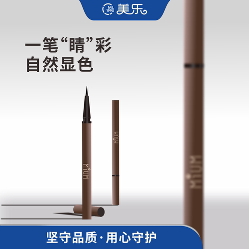 MiUM/谜优美极细持妆眼线液笔01#黑色