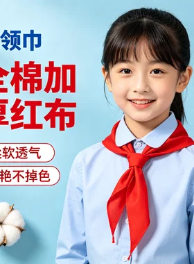 红领巾小学生纯棉大号初中生红色不掉色小号小学不褪色红邻巾