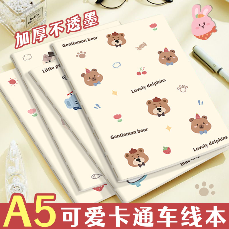 卡通可爱简约学生笔记本4本高颜值横线记事本加厚练习日记本A5