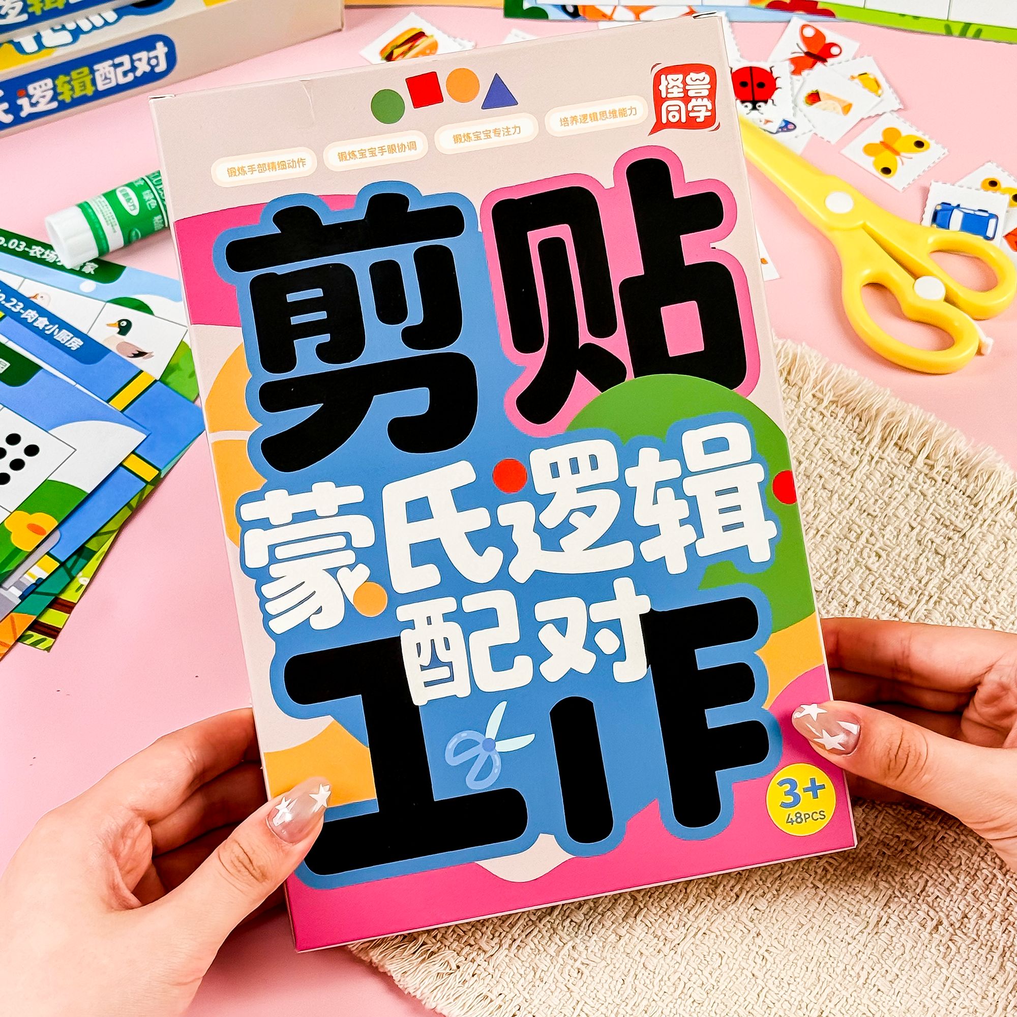 儿童蒙氏剪纸3-6岁幼儿园逻辑配对亲子游戏粘贴画diy趣味手工玩具