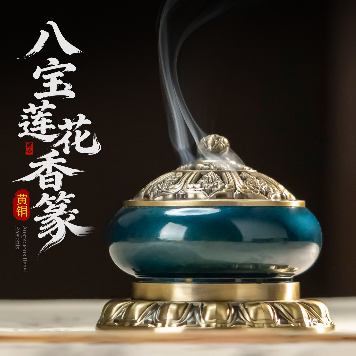 黄铜八宝莲花香篆炉打香篆套装图片