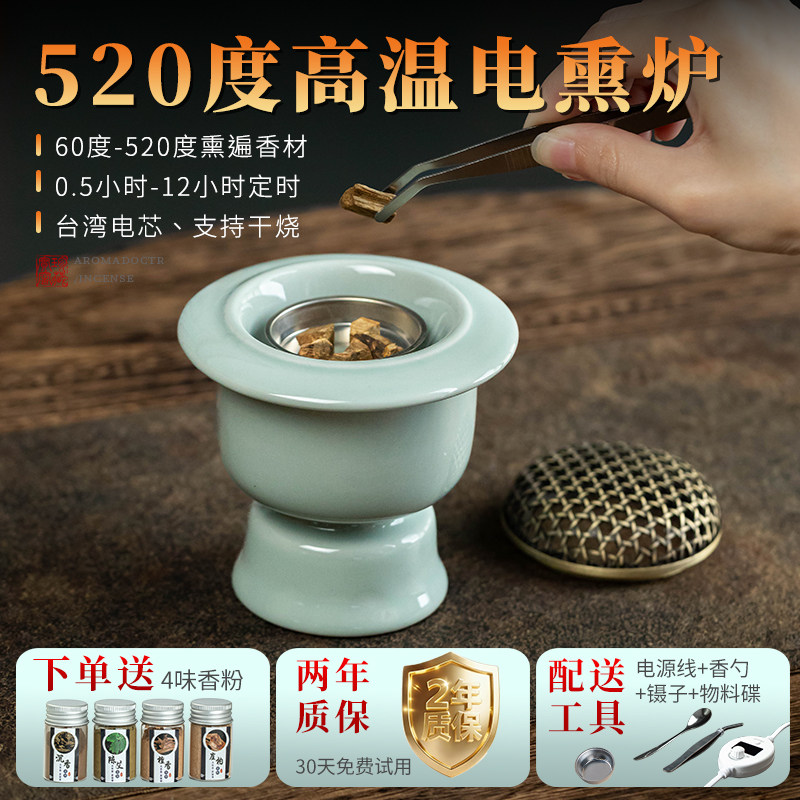 高温电熏炉电子香薰炉家用精油调温电子熏香炉沉香电熏香炉电香炉