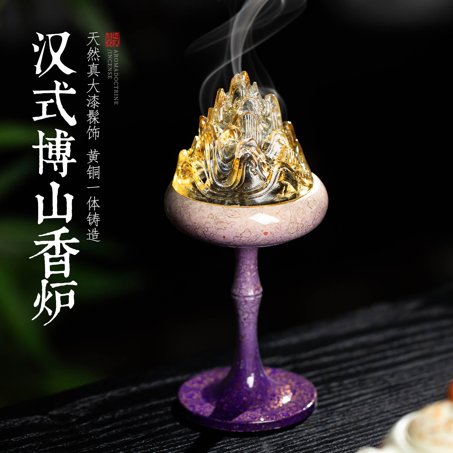 大漆琉璃博山炉中式复古香薰炉
