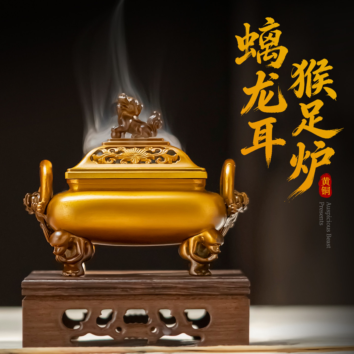 宣德黄铜螭龙耳四方禅意香薰炉