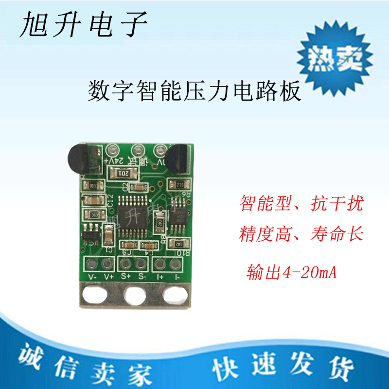 压力变送器配件抗干扰电路板4-20