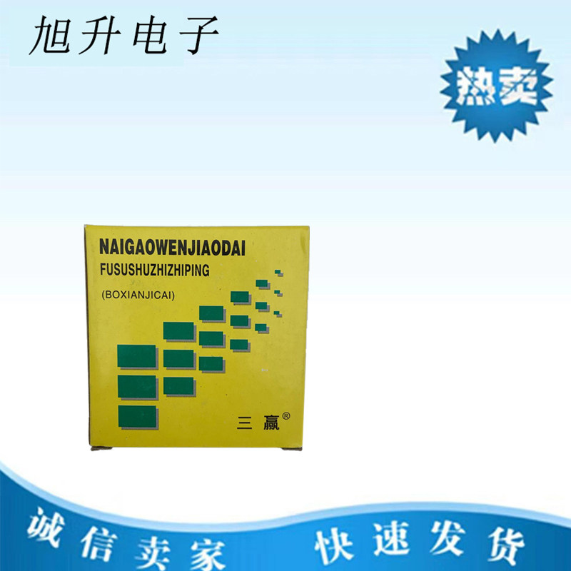 胶带聚四氟乙烯树脂胶带三赢高温