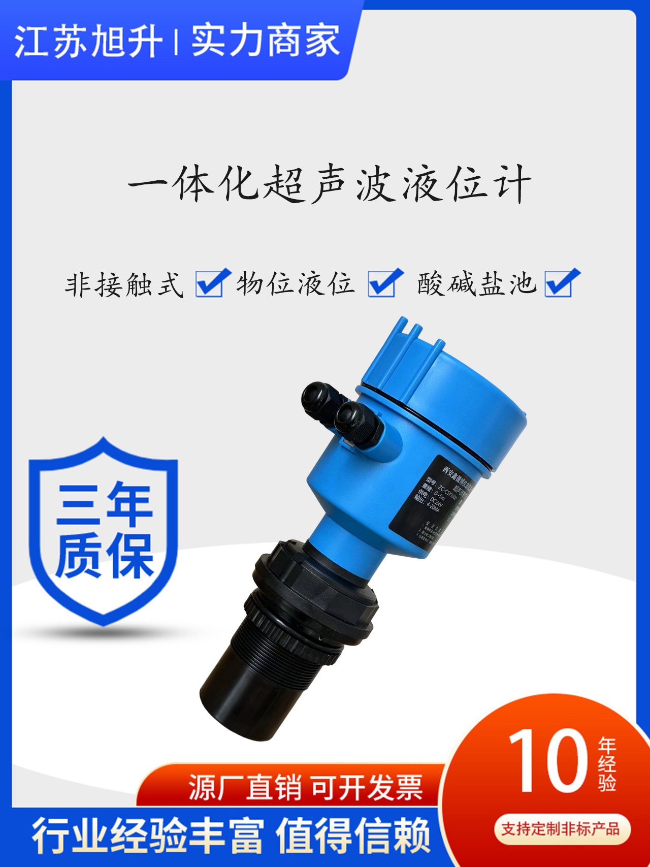 一体式超声波液位计/分体式超声波液位仪/水位计/料位液位传感器