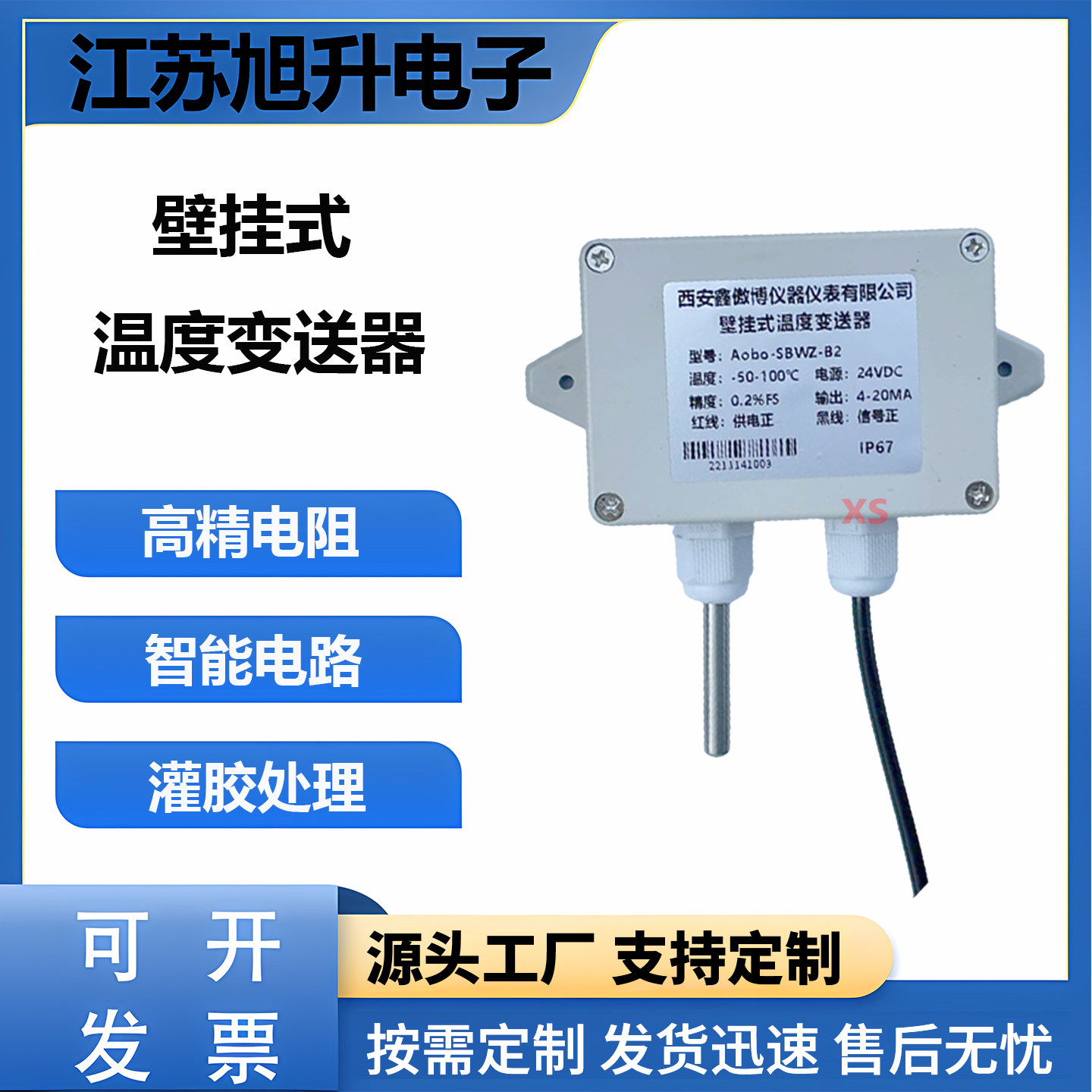 室外室内壁挂式温度变送器室温挂墙温度变送器4-20mA防水型传感器