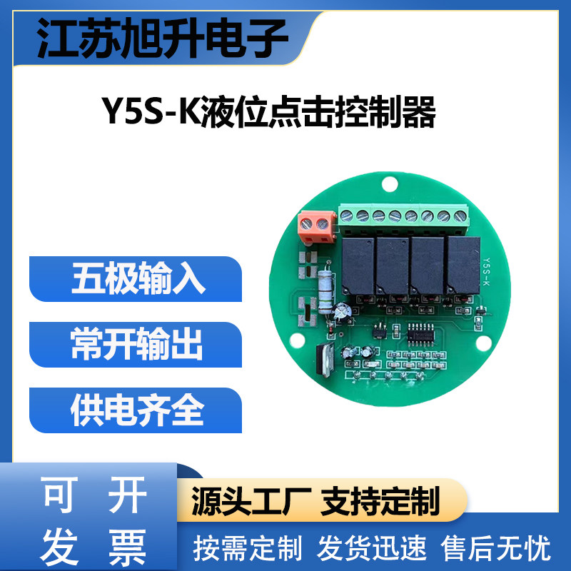 水位电极开关电路板液位继电器