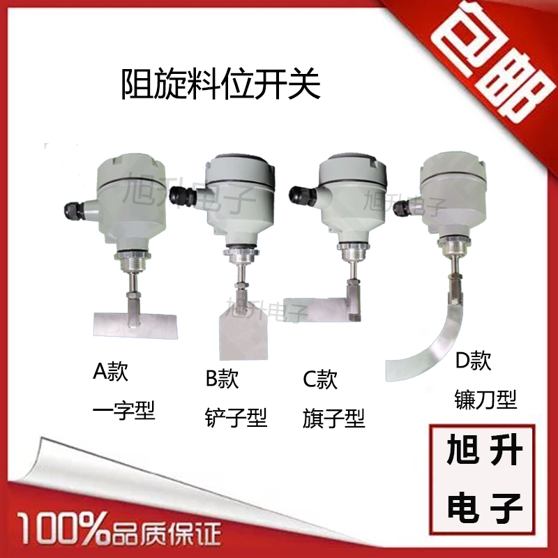 阻旋式料位开关高温防爆灵敏度高