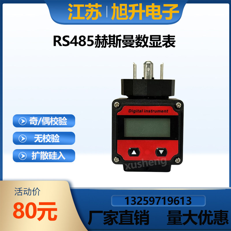 赫斯曼RS485数显压力变送器表头压力传感器电路板485高精液晶显示