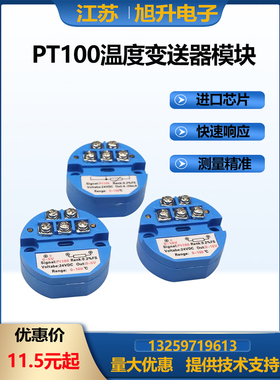 一体化SBWZpt100温度变送器模块cu50热电阻输出4-20mA/0-5V/0-10V