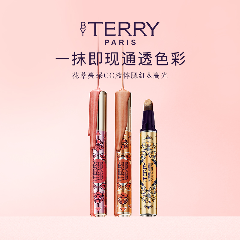 BYTERRY泰芮CC液体腮红高光7g