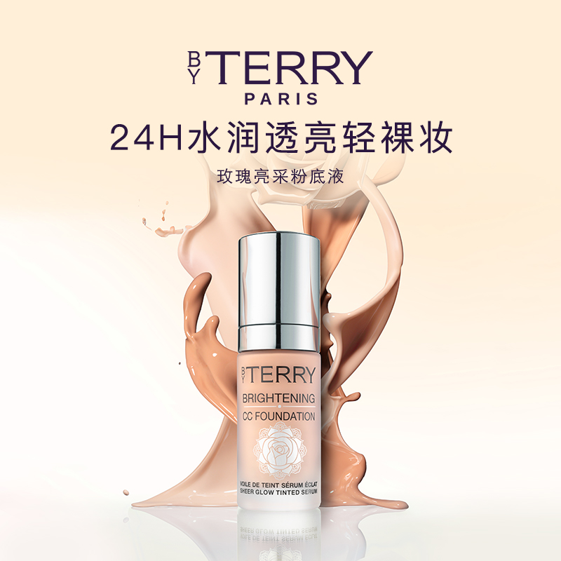 BYTERRY泰芮玫瑰粉底液持久提亮