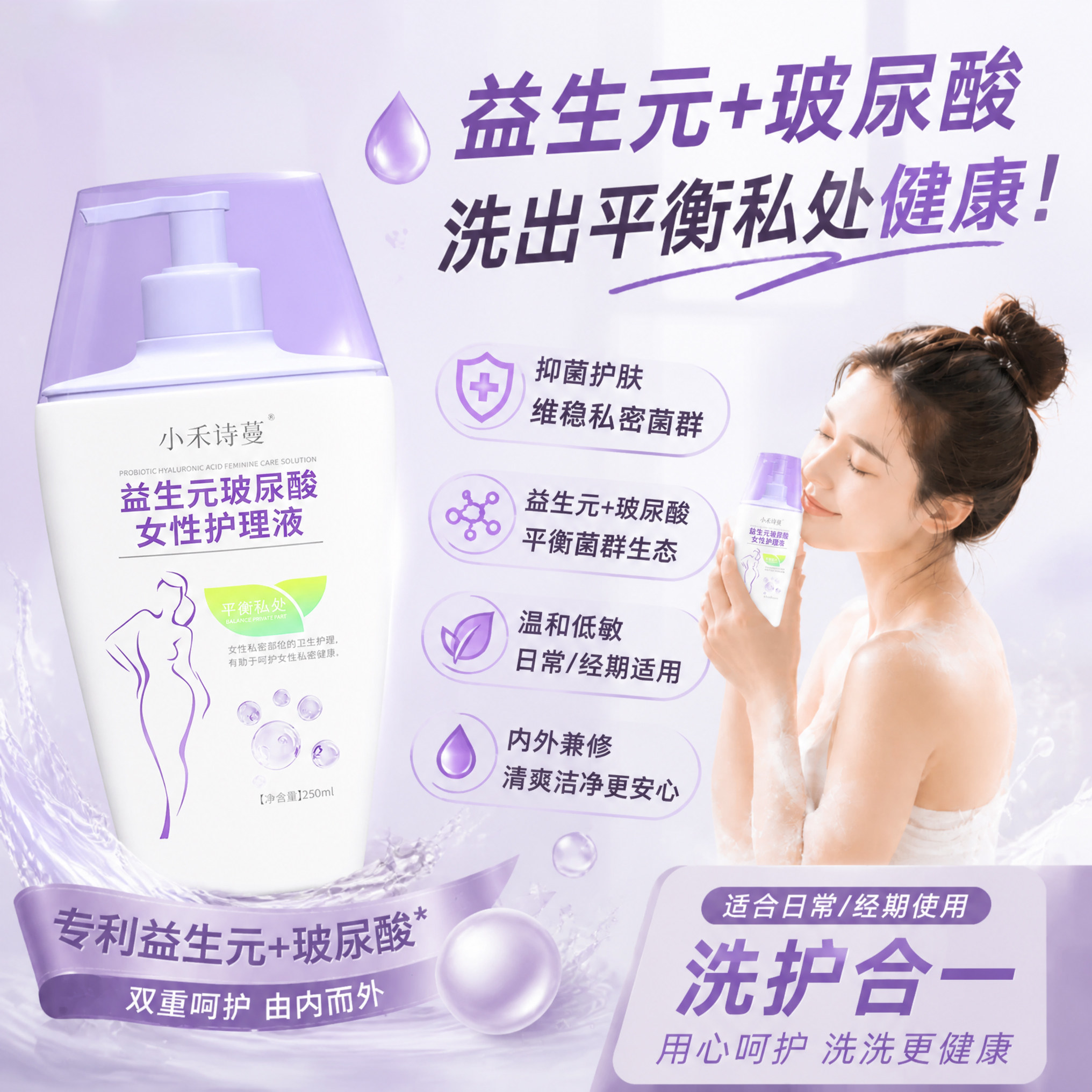 【拒绝白毛】乳酸益生元玻尿酸私处护理液抑菌止痒清洗液精粹保湿