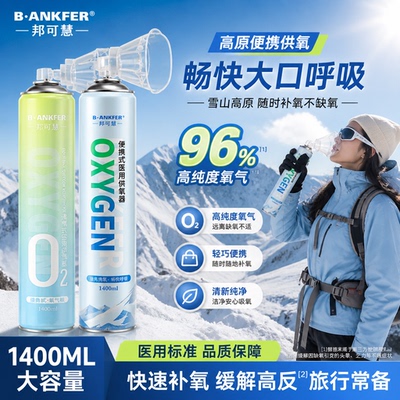 1400ml氧气瓶便携式氧气瓶医用级小型家用孕妇老人高原旅游缺氧