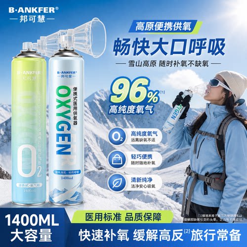 1400ml氧气瓶便携式氧气瓶医用级小型家用孕妇老人高原旅游缺氧