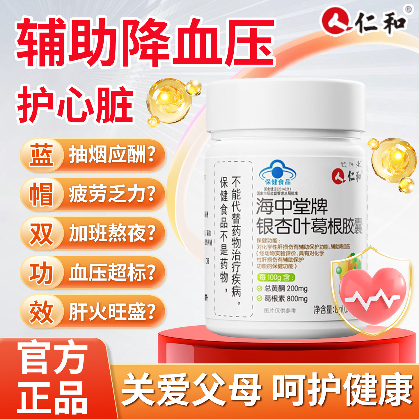 牌海中堂银杏叶葛根胶囊护肝养肝辅助降血压男女中老年旗舰店