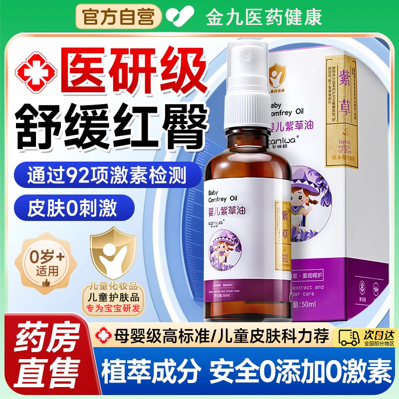 紫草油婴儿专用防去红屁股天然润肤抚摸油新生宝宝幼儿护臀膏正品
