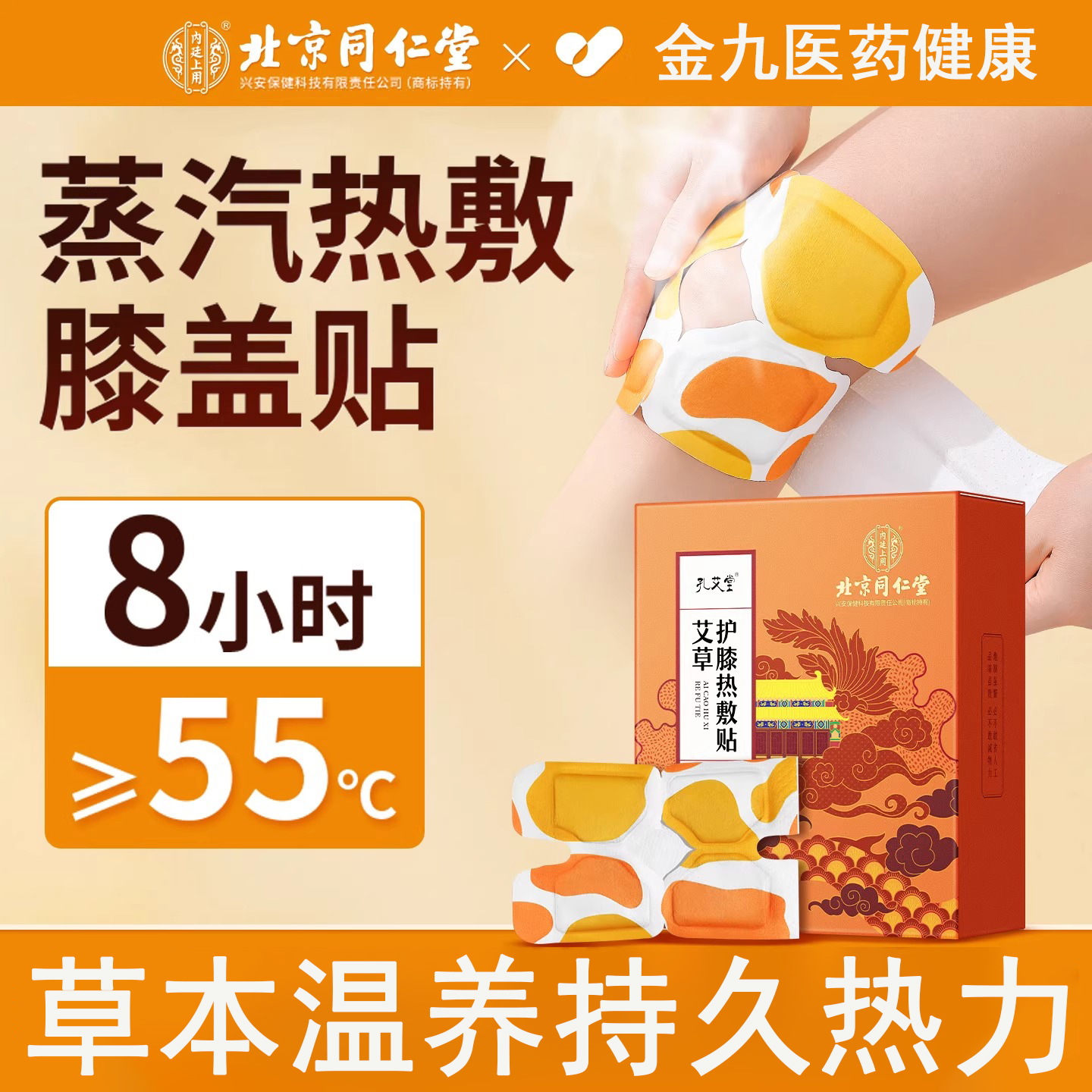 北京同仁堂艾草膝盖热敷贴艾灸暖膝寒老腿自发热关节护膝官方正品