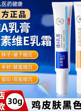 维a酸乳胶膏和尿素霜维e乳医去黑色素用疙沉淀痘痘鸡皮瘩毛囊角质