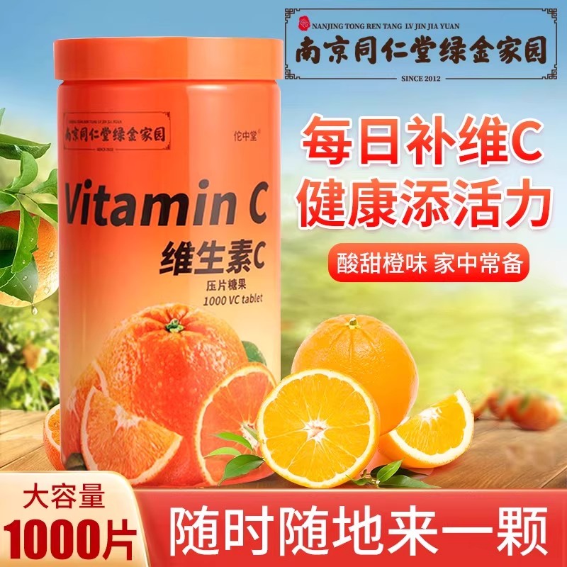维生素C咀嚼片维生素官方正品