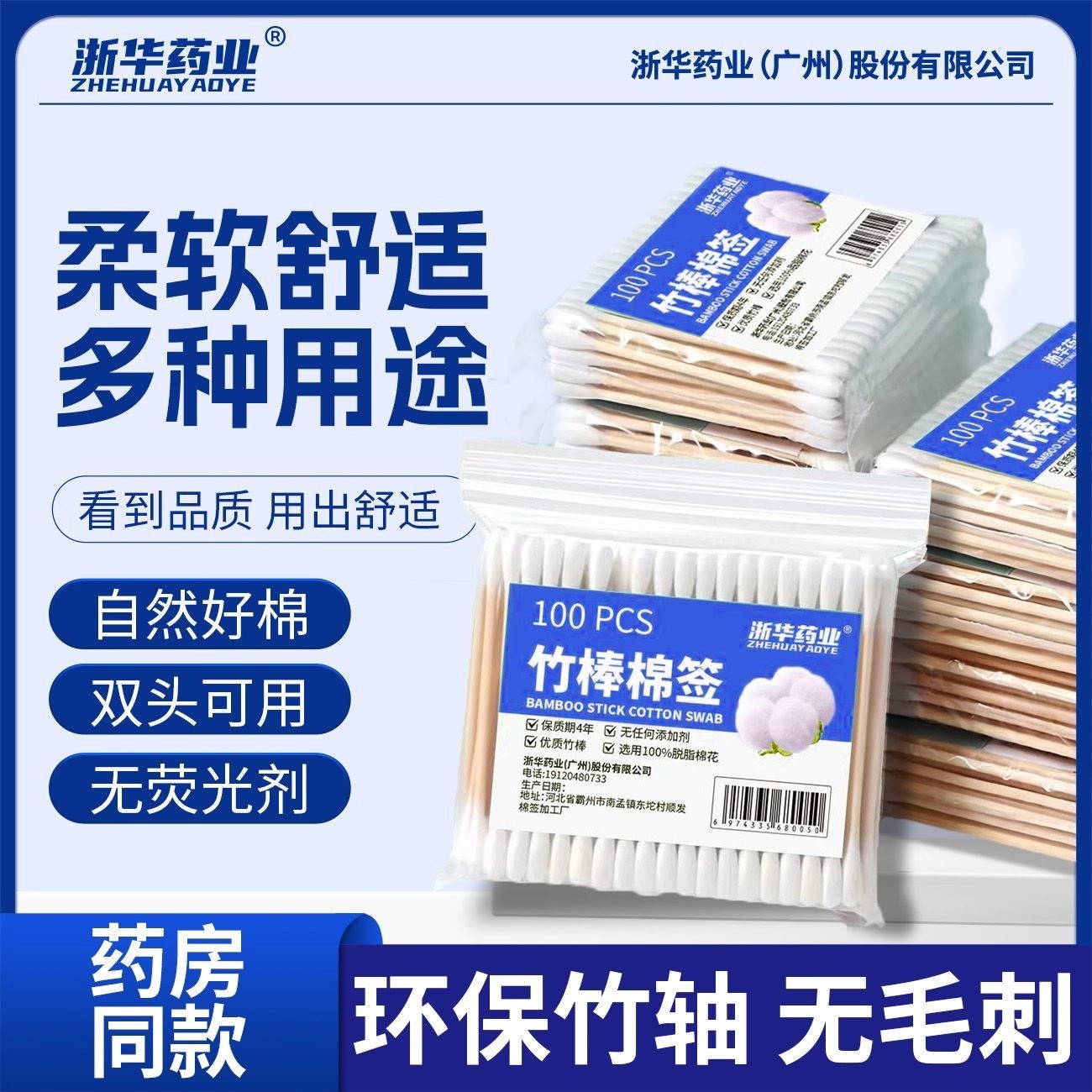 双头棉签化妆用一次性清洁卫生棉