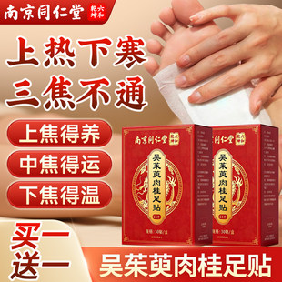 足贴老北京艾草吴茱萸肉桂足底贴湿引归元涌泉穴疗中焦火毒贴眠去