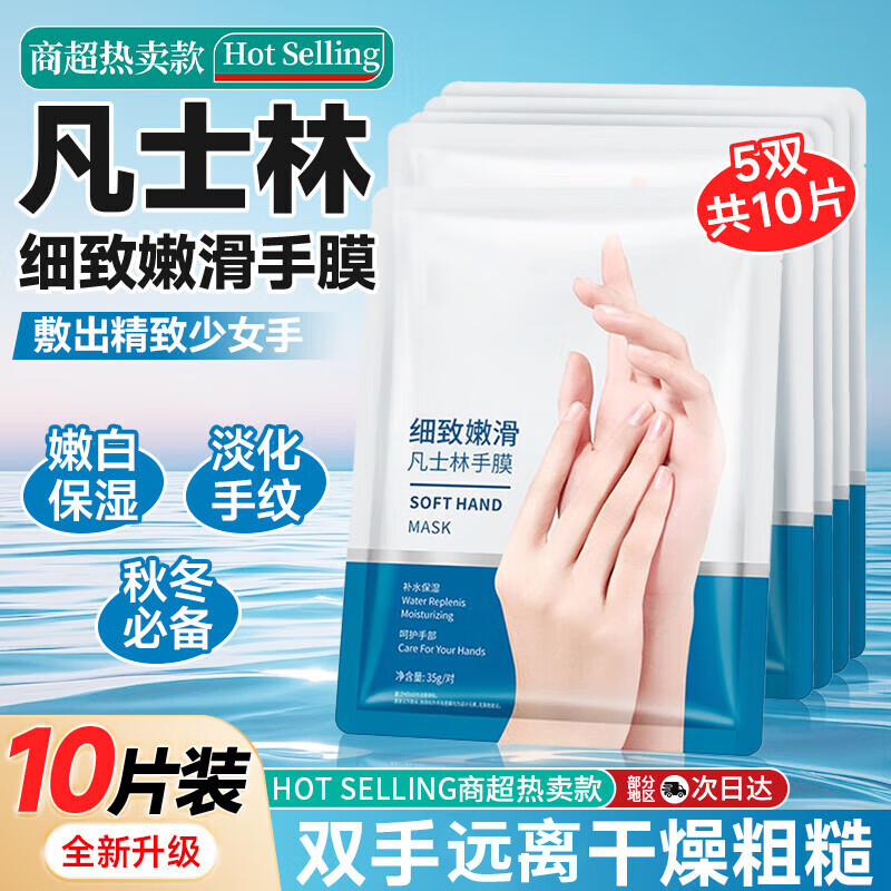 凡士林手膜保湿水嫩补水官方旗舰