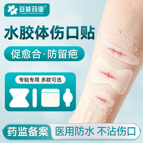 妥能水胶体医用无菌防水敷料