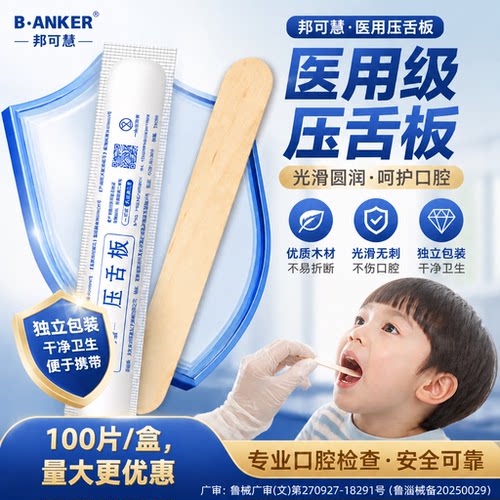 医用一次性压舌板口肌咬棒儿童