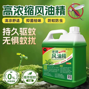 大桶浓缩风油精家用驱除防蚊虫拖地花露水去味清香水味拖地清洁剂
