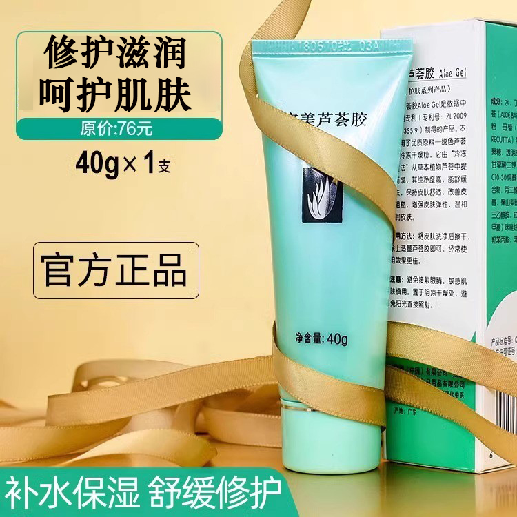 芦荟胶面部健康官方正品完美面肌肤脸部补水除保湿霜痘疤痕专痘印