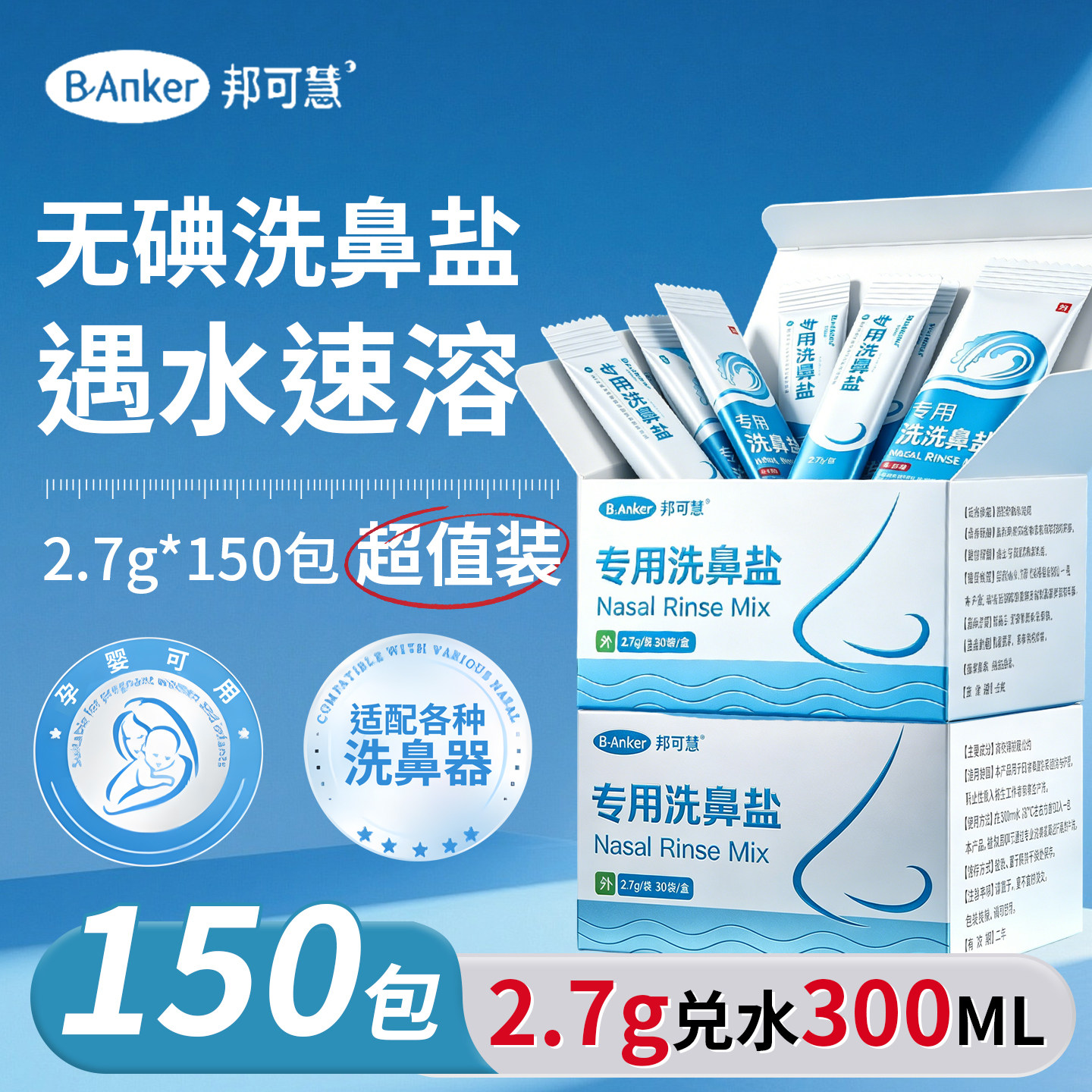 医用级洗鼻专用盐生理性海盐水过敏鼻喷雾剂儿童成人洗鼻器正品