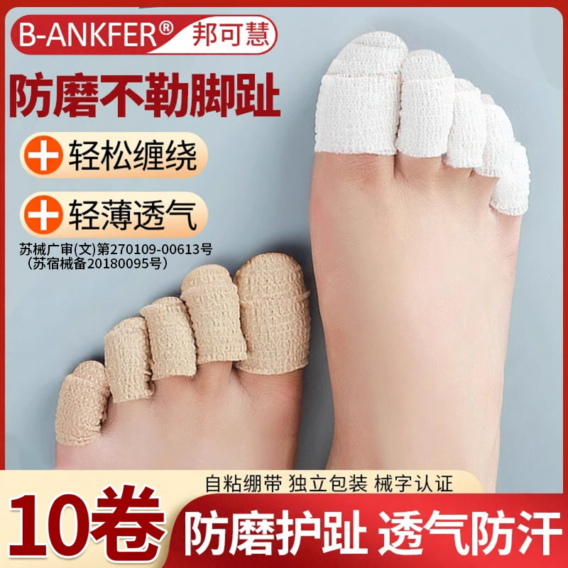 医用指甲上药套自粘弹性绷带透气包扎保护手指纱布胶带防磨套脚
