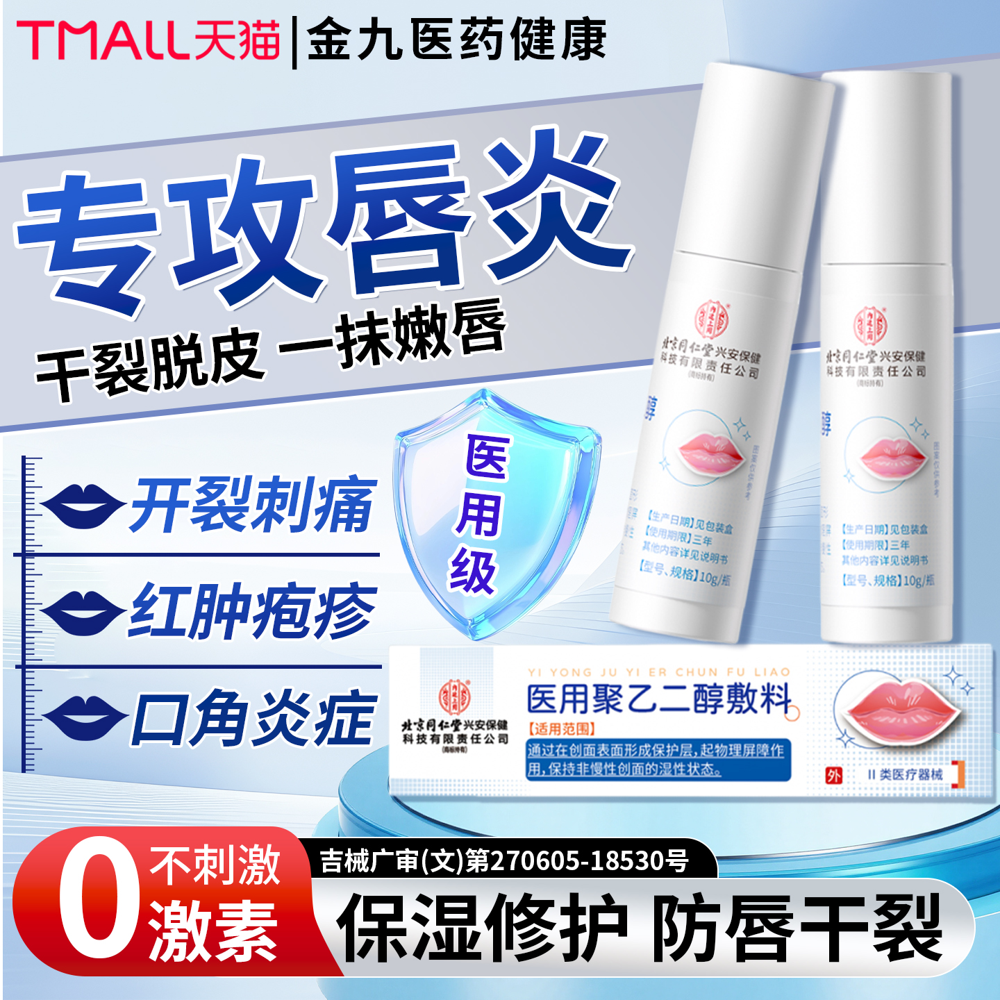 医用聚乙二醇敷料唇炎嘴唇干裂起皮修护润唇膏唇口腔科官方正品