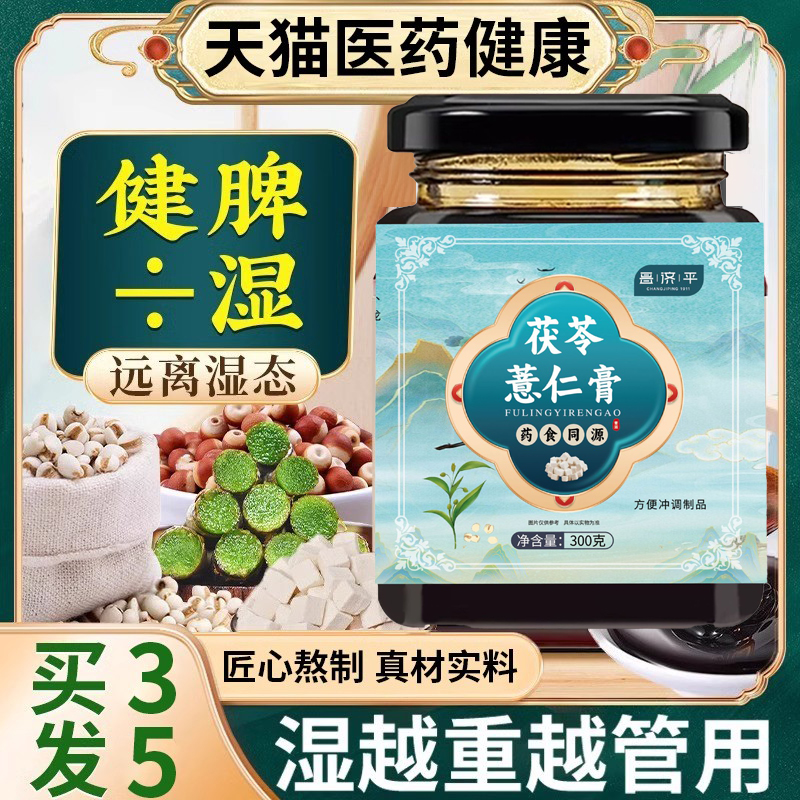 昌济平薏仁膏玉竹茯苓薏仁膏益苓茯苓膏茯苓薏仁膏官方正品