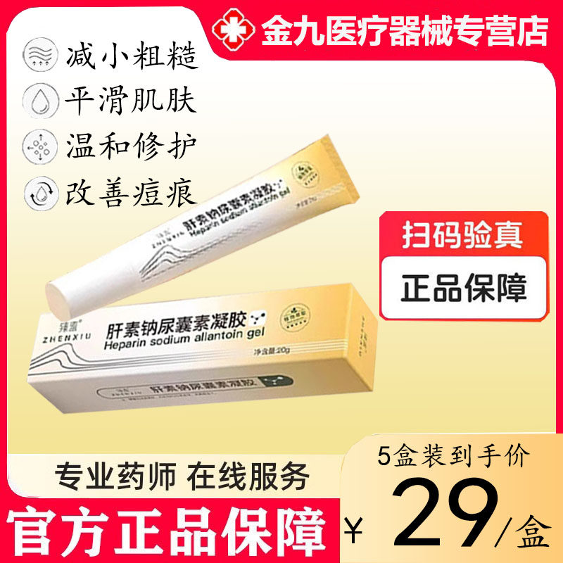 复方肝素钠尿囊素凝胶增生凸起20g/软膏盒官方旗舰店药房同售正品