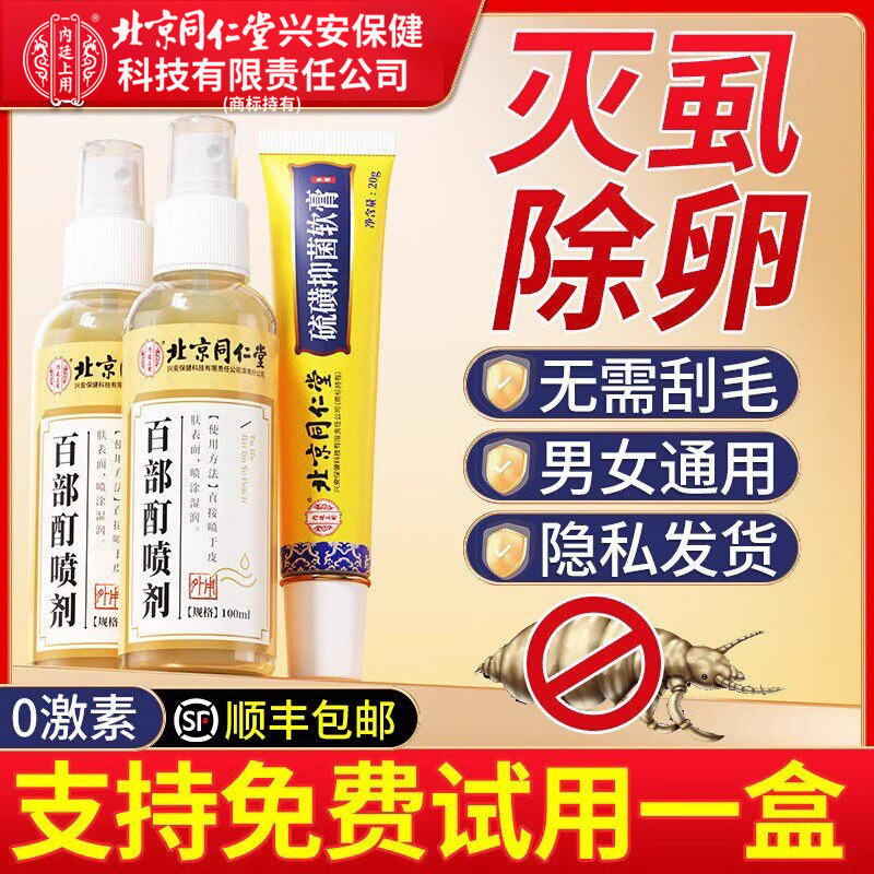 阴虱一扫光正品百部酊男士用私处灭女士成人硫磺软膏官方旗舰店