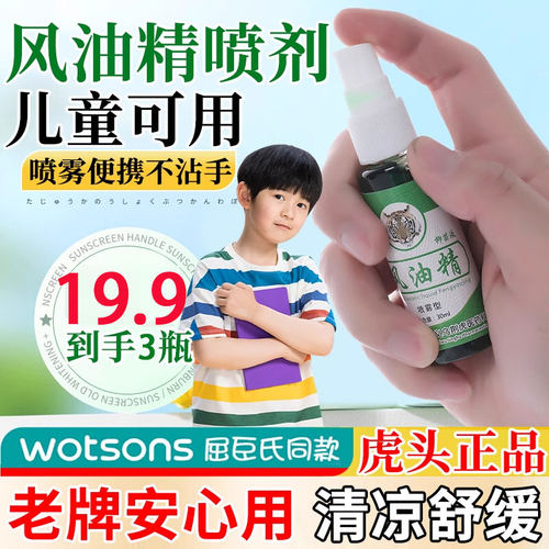 虎头牌风油精喷雾老牌子正品官方旗舰店驱清凉油虫困了提神醒脑蚊