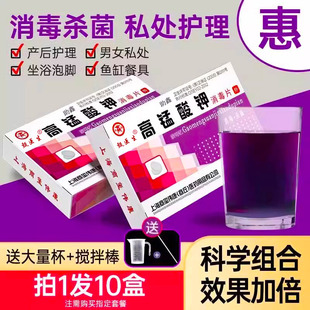医用高锰酸钾消毒片高猛酸钾醋钾片粉末男女坐浴妇科溶液泡脚洗液