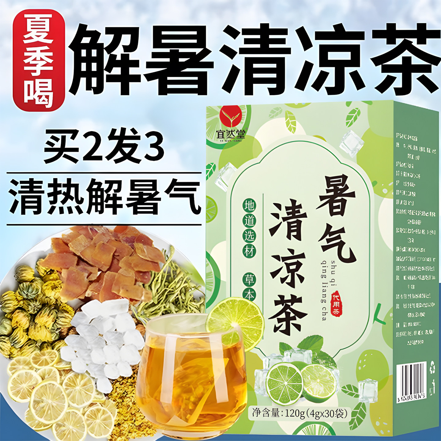 夏天三伏天清凉茶暑气凉茶防暑降温学生军训茶夏季高温解暑凉茶包,传统滋补营养品,养生茶,淘宝优惠券,粉丝福利购,淘宝优惠卷