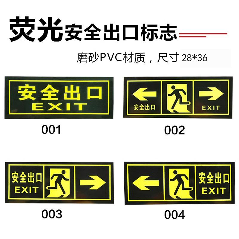 消防指示牌标志贴安全出口自发光