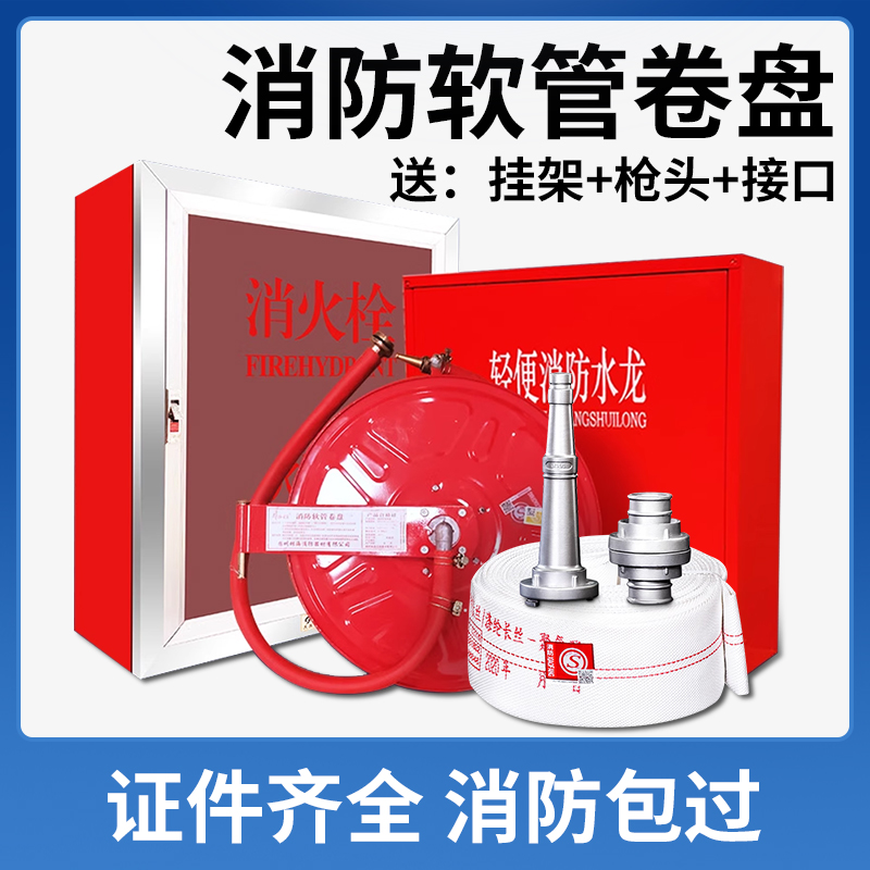 消防软管卷盘箱20/25/30米消防栓箱子水带消防箱整套消火栓箱套装