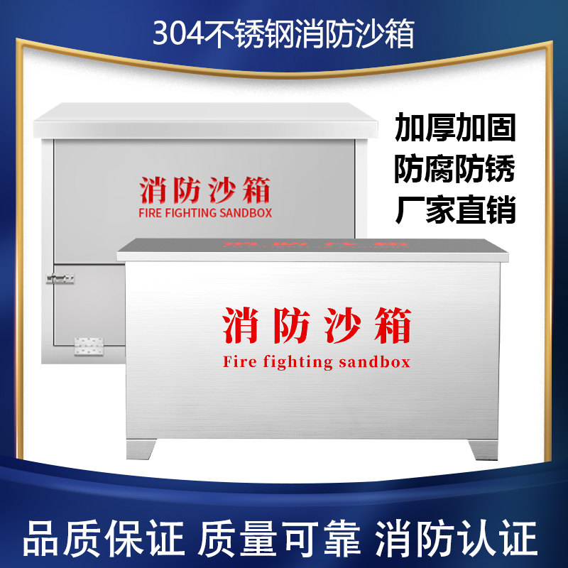 定制304不锈钢消防沙箱201加厚不锈钢黄沙箱船舶加油站灭火箱防汛