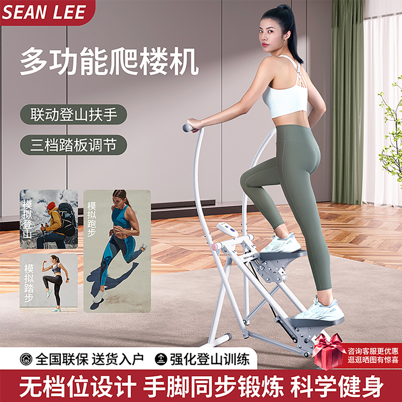 新升级联动扶手爬楼机seanlee